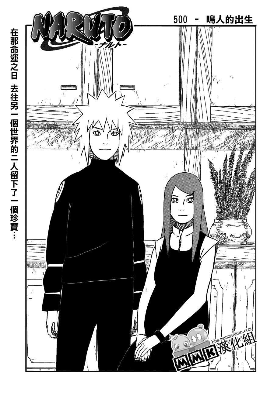 火影忍者第500话图
