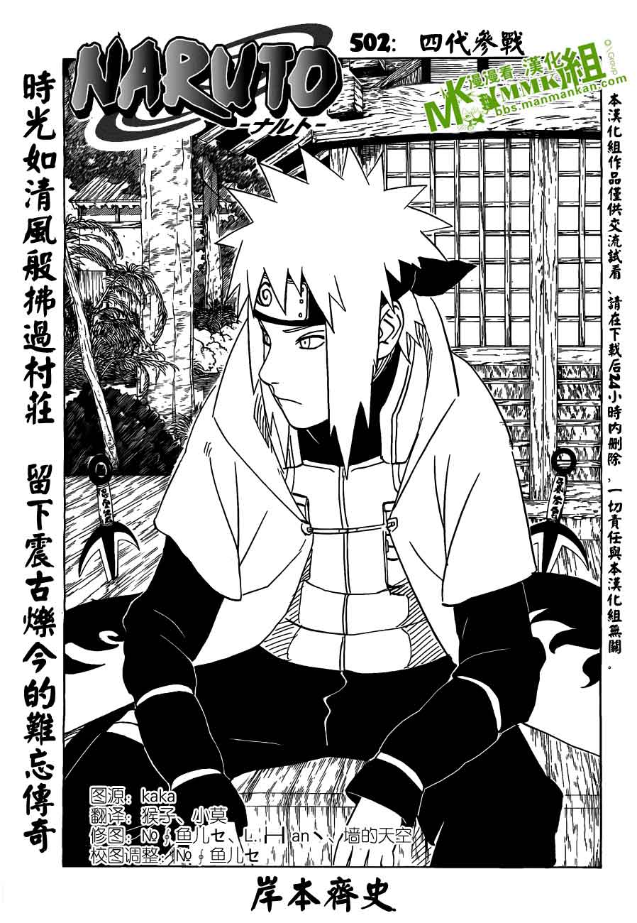 火影忍者第502话图