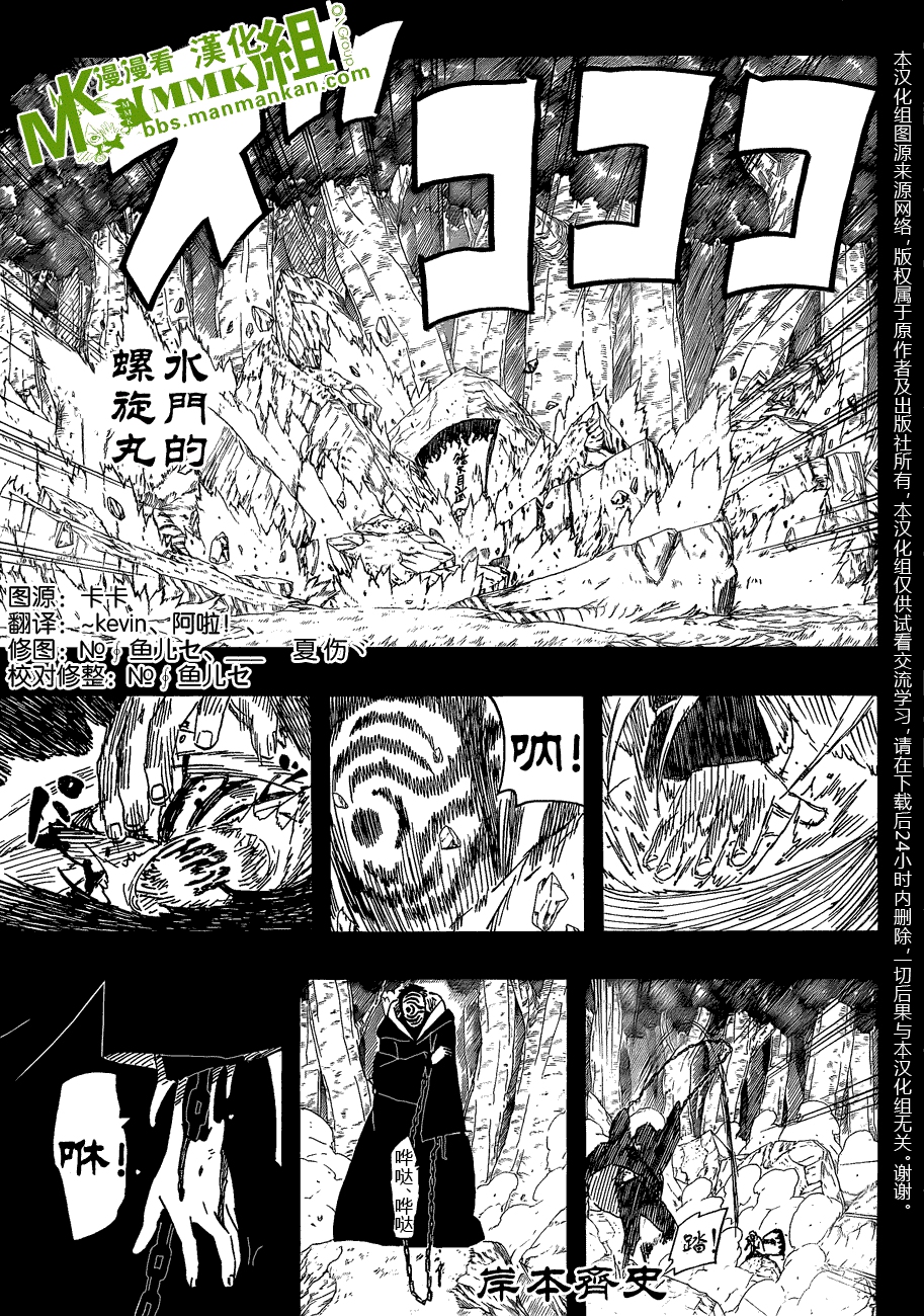 火影忍者第503话图