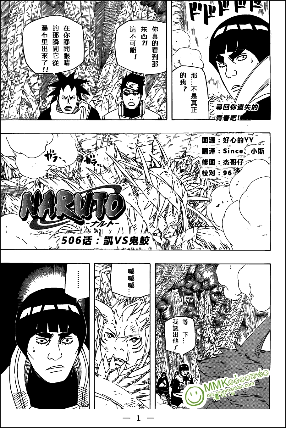 火影忍者第506话图