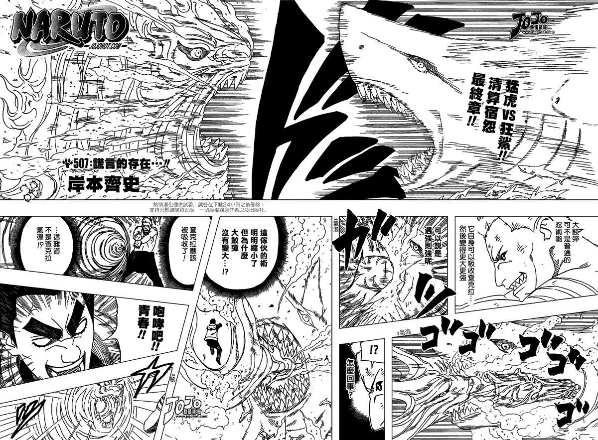 火影忍者第507话图