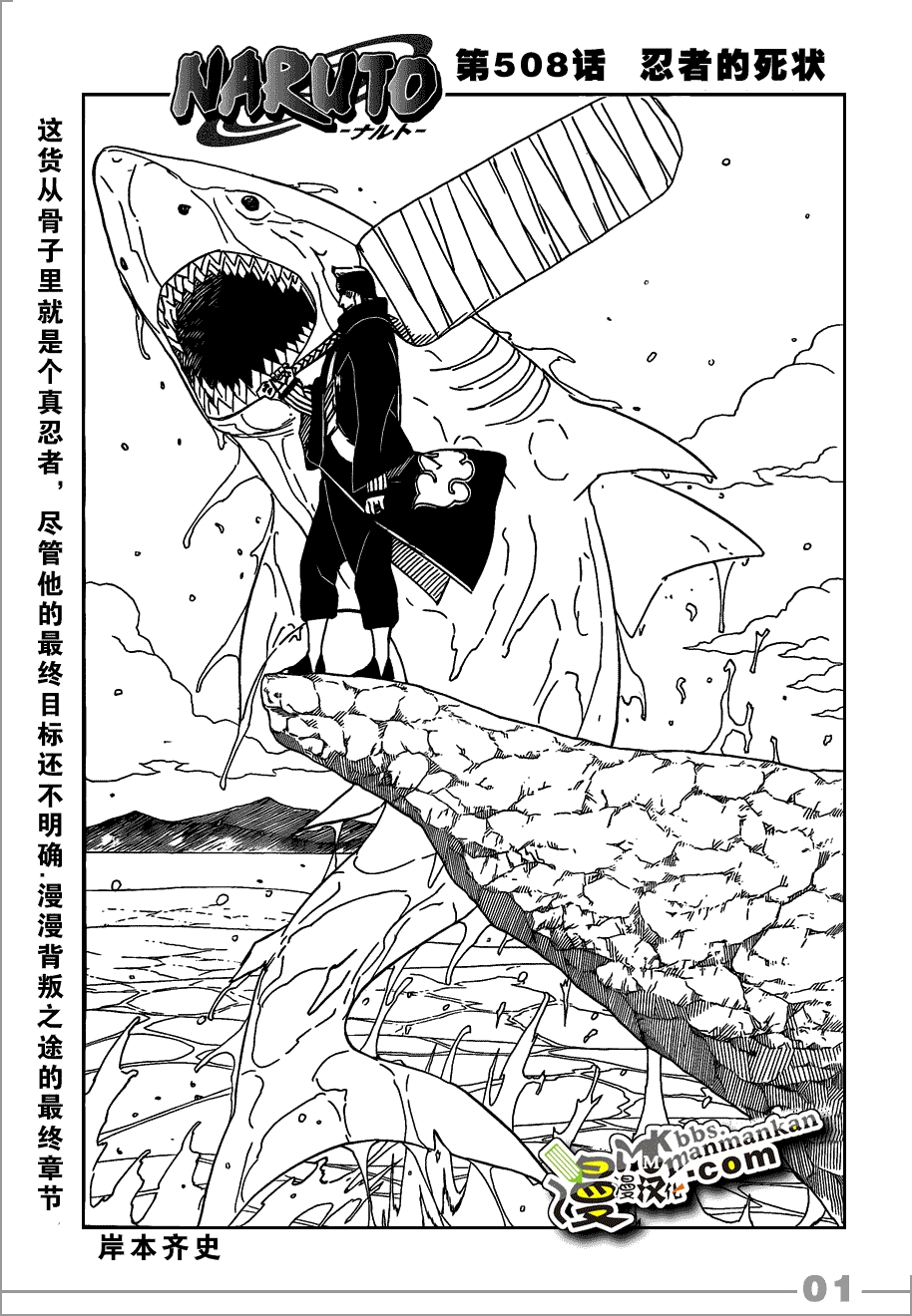 火影忍者第508话图