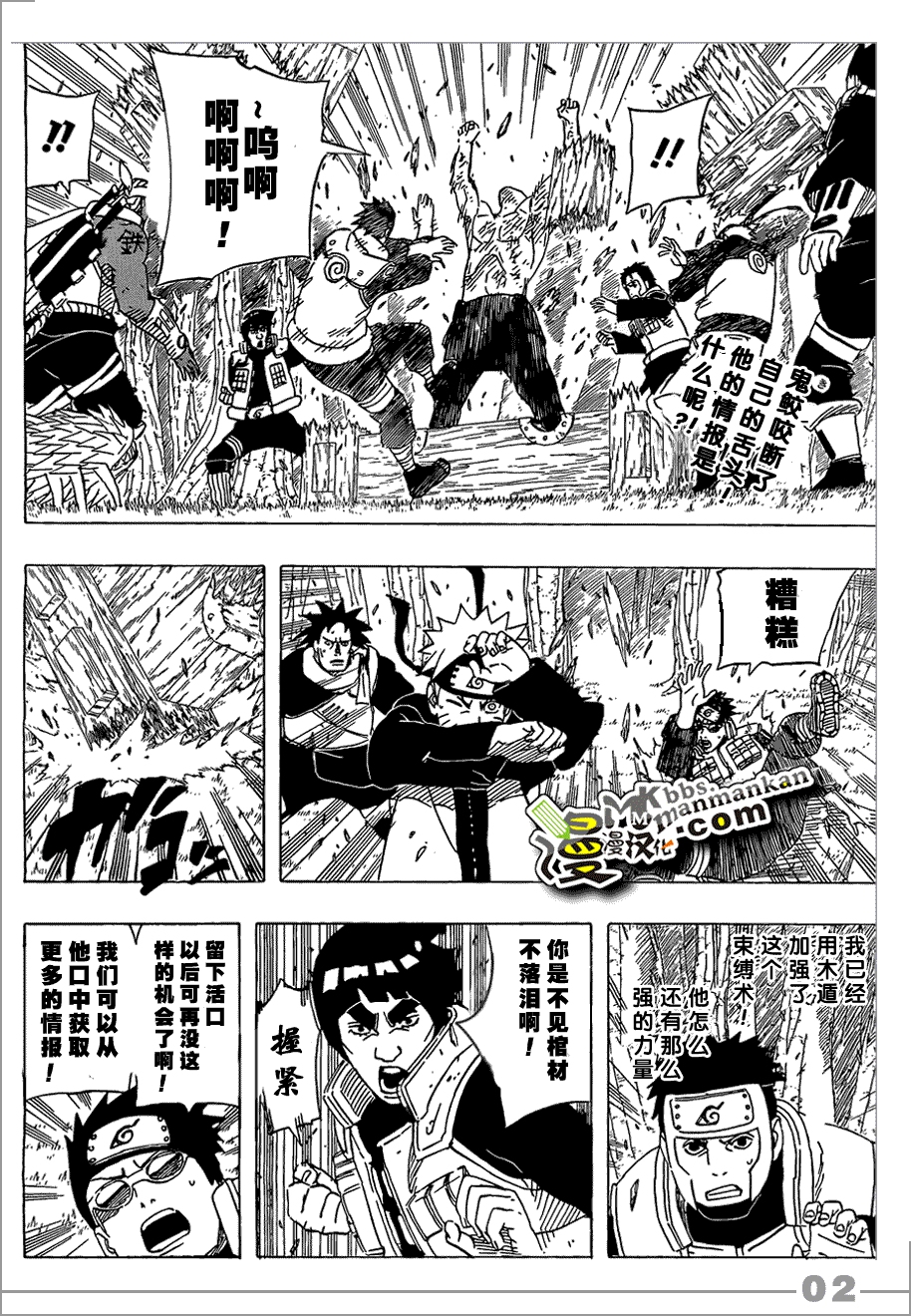 火影忍者第508话图