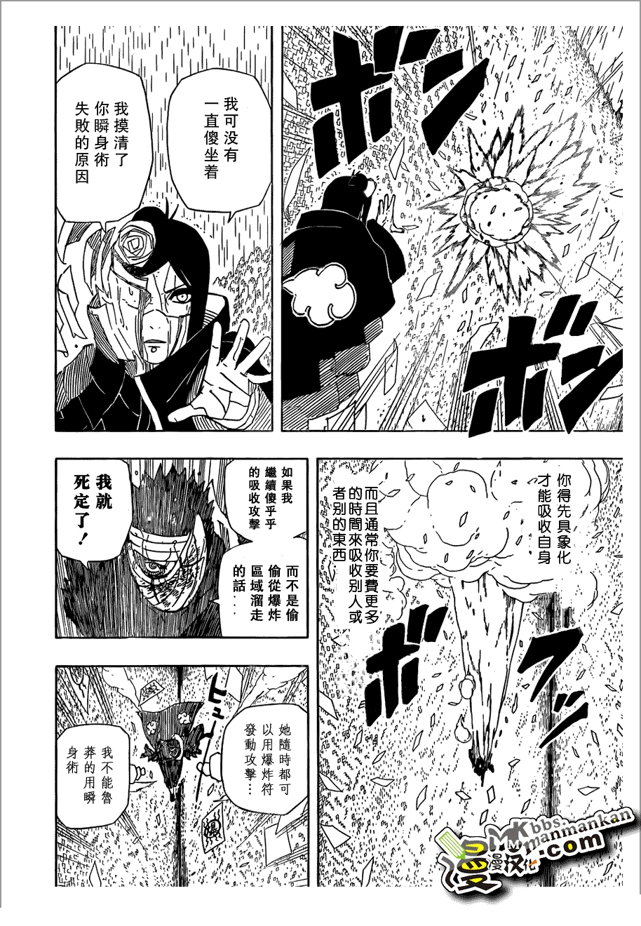 火影忍者第510话图