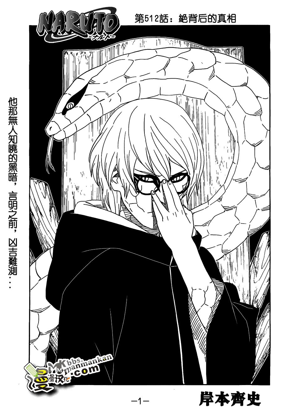 火影忍者第512话图