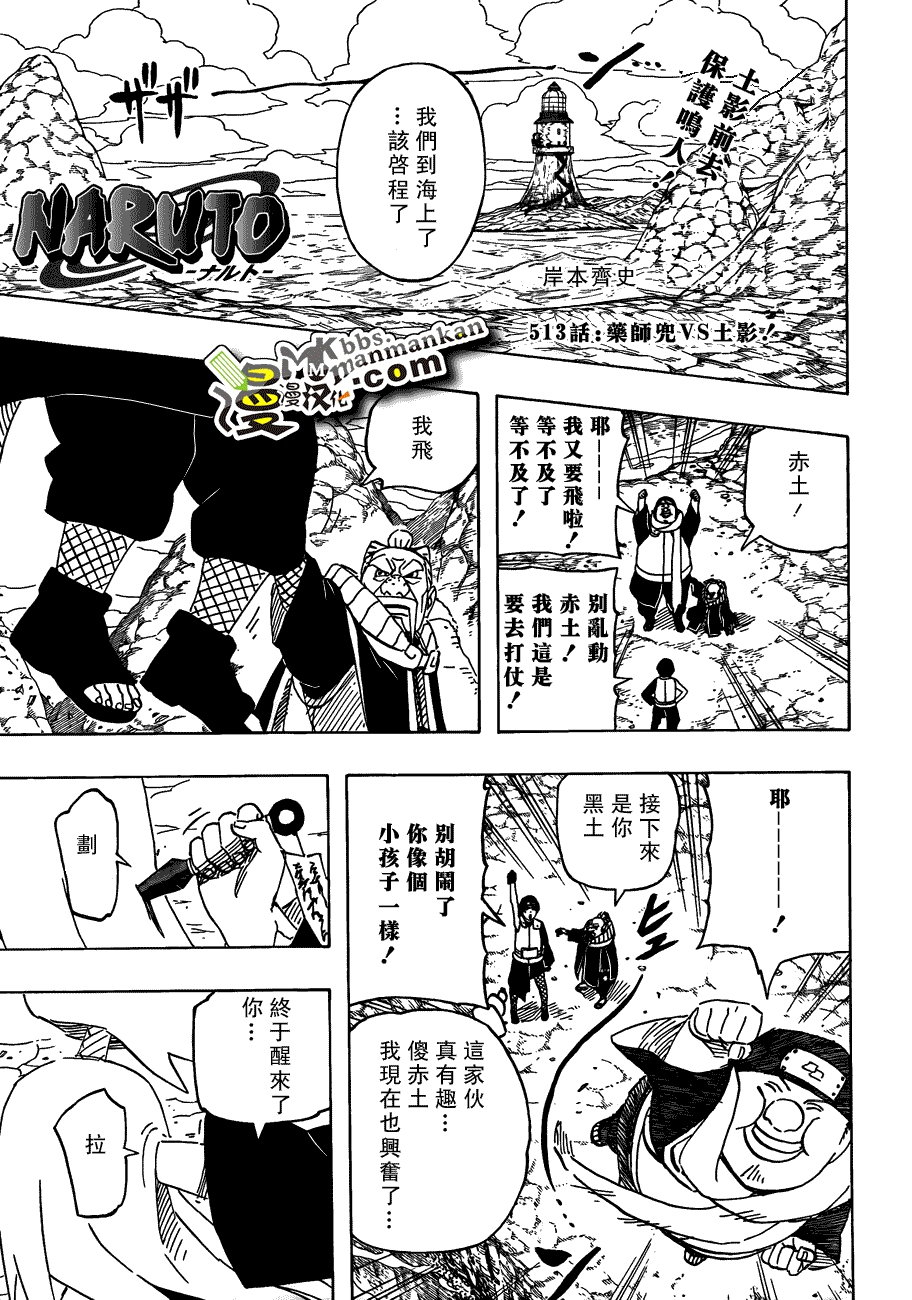 火影忍者第513话图