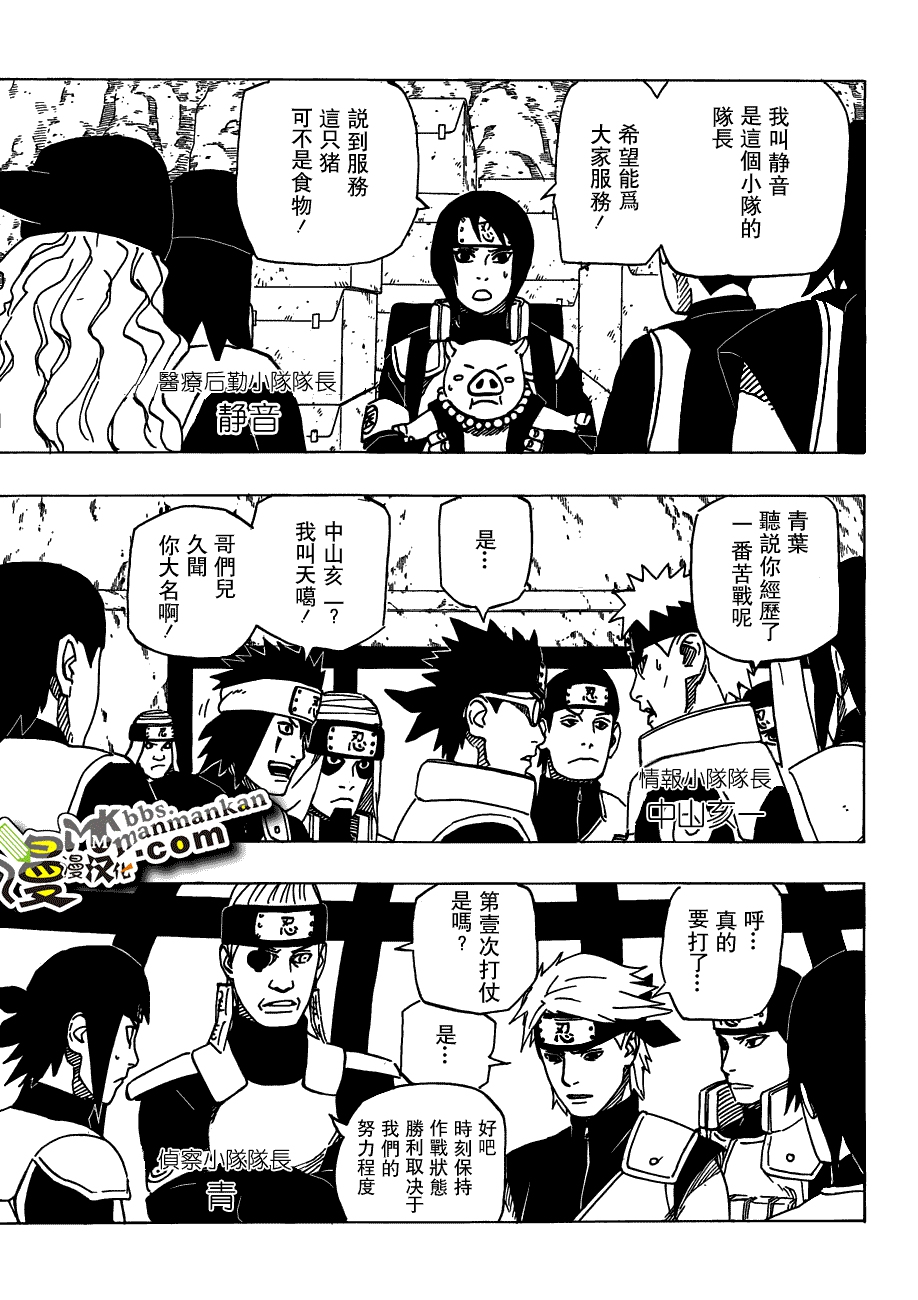 火影忍者第515话图