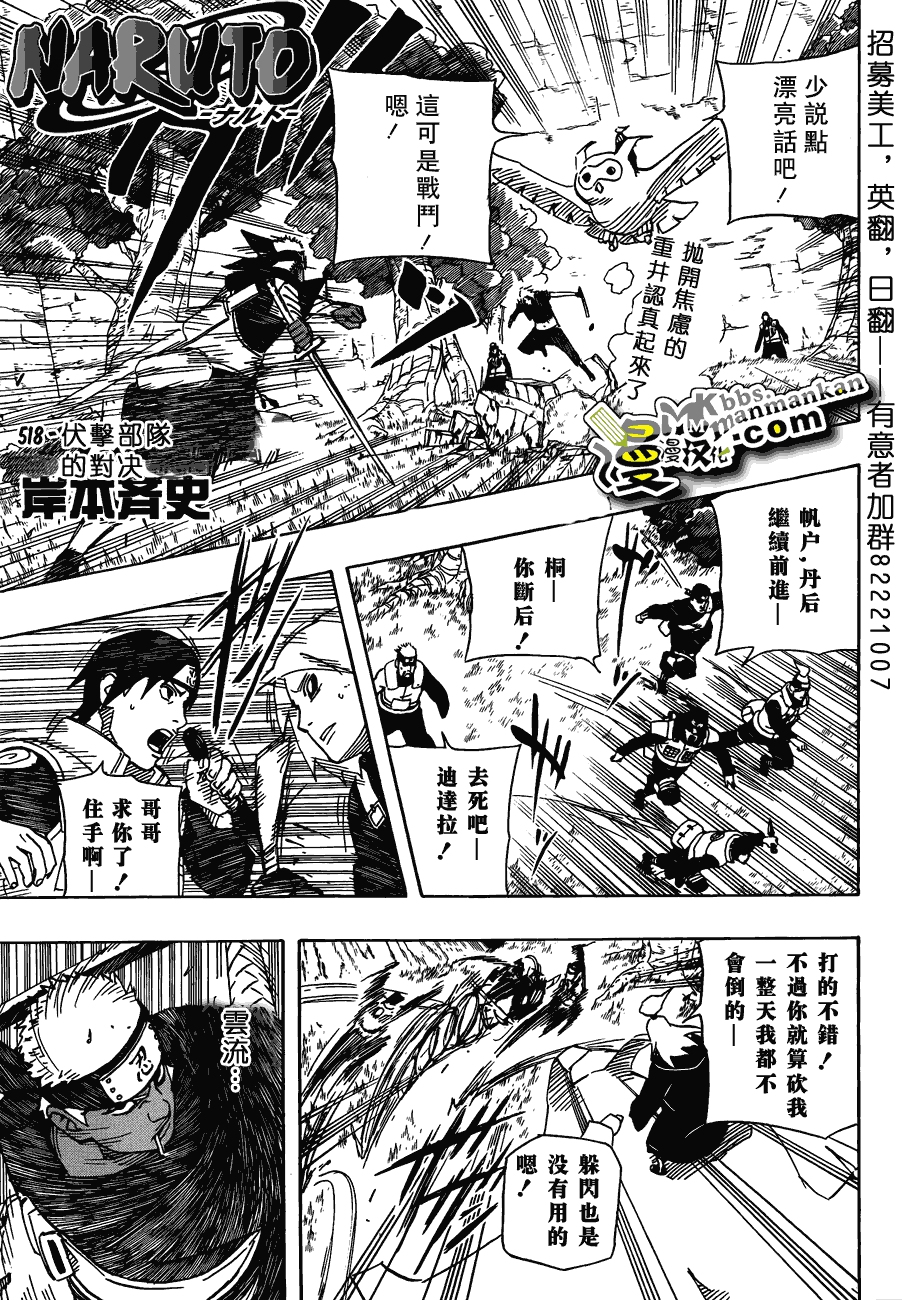火影忍者第518话图