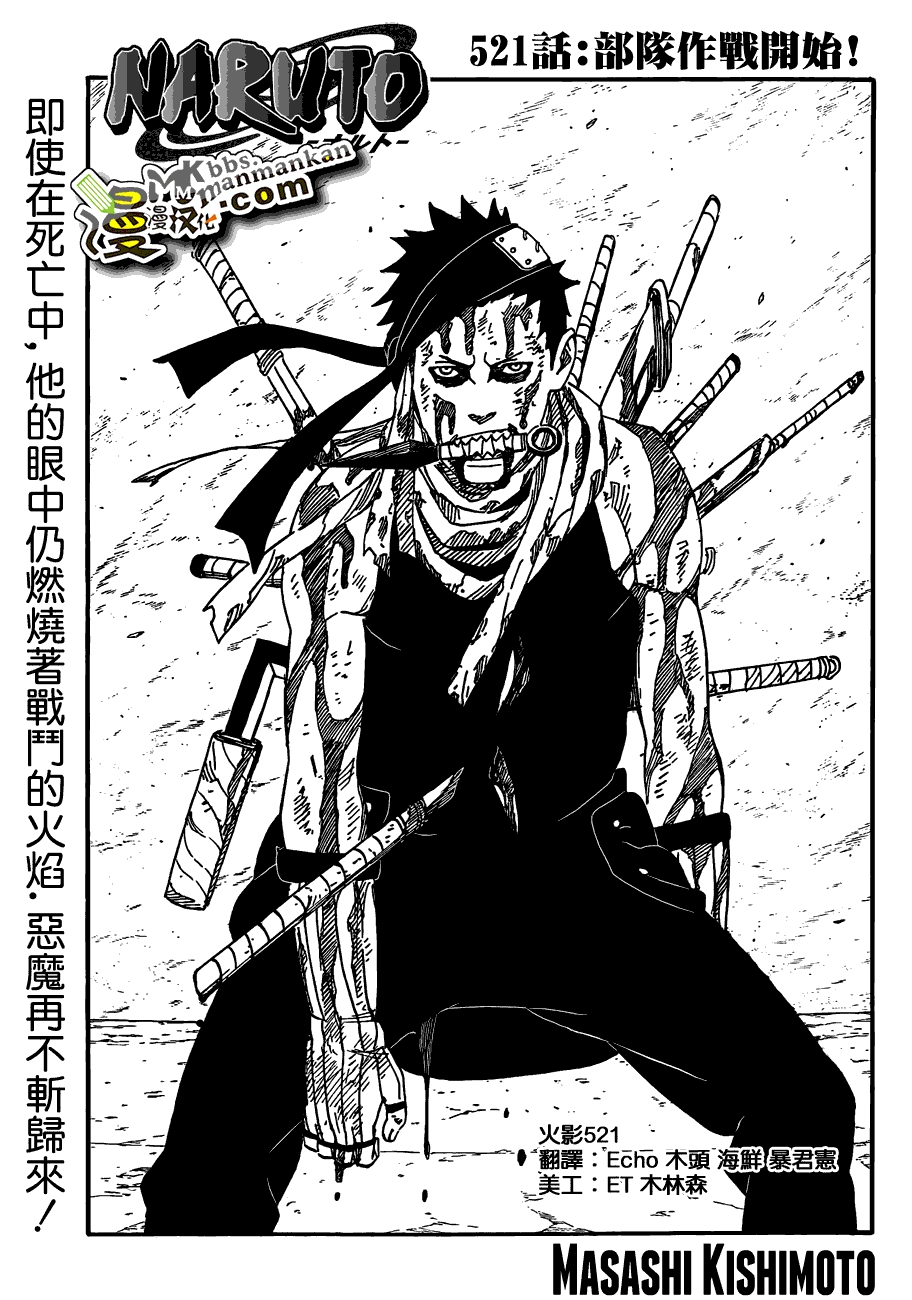 火影忍者第521话图