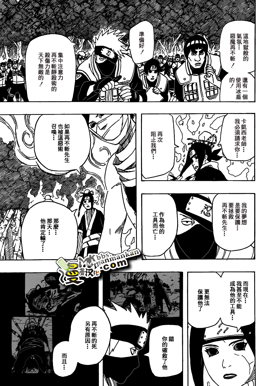 火影忍者 第522话 第2页
