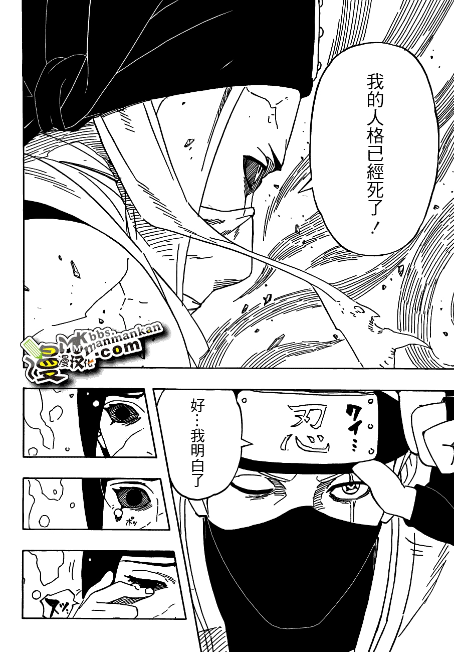 火影忍者 第522话 第5页