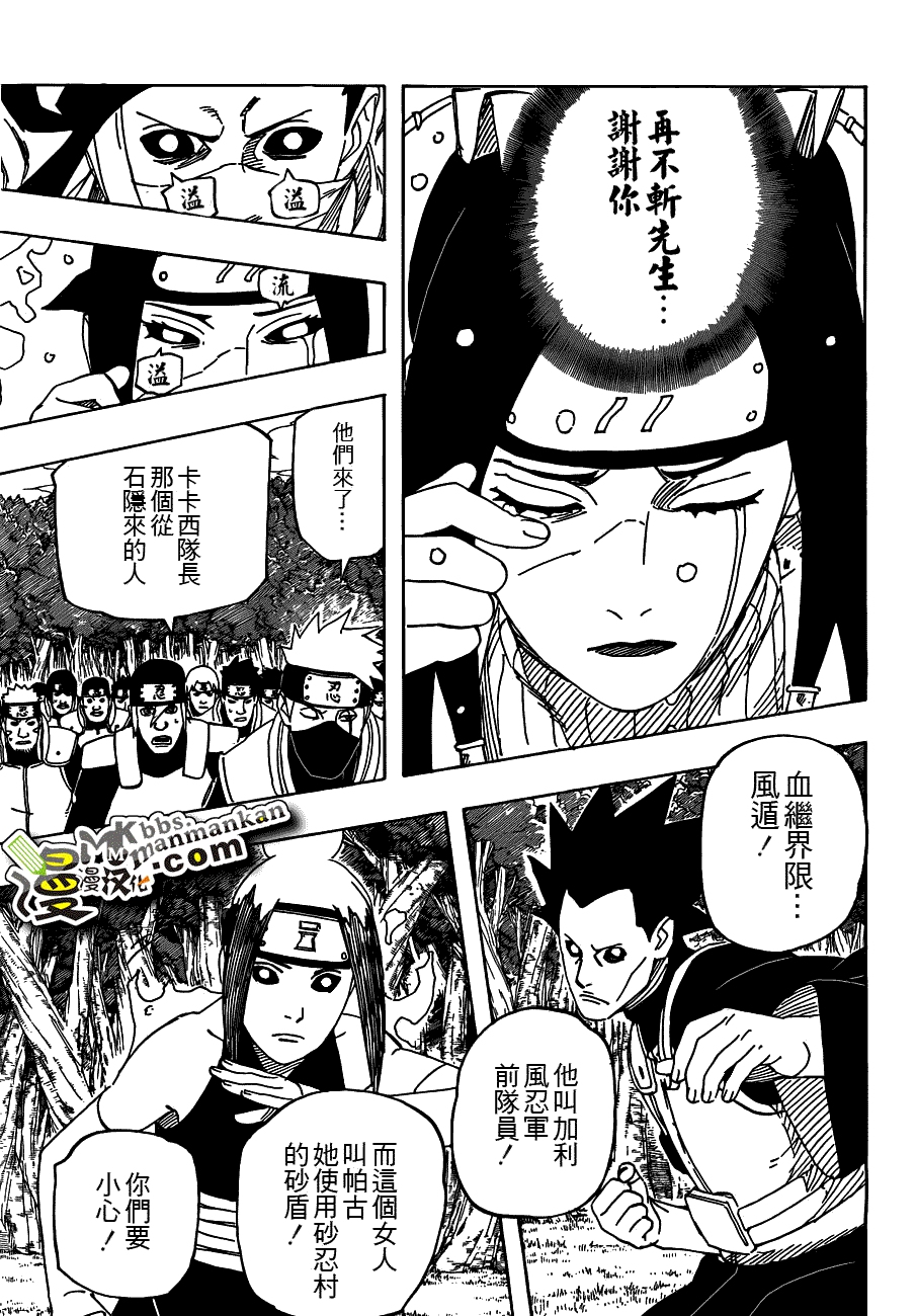 火影忍者 第522话 第6页