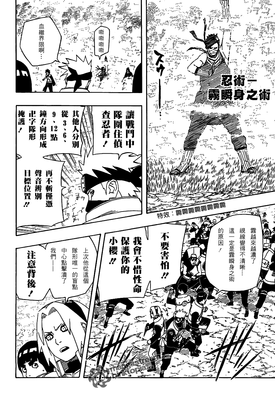 火影忍者 第522话 第7页
