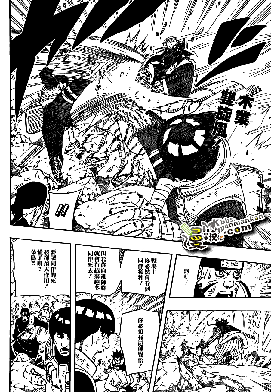 火影忍者 第522话 第13页