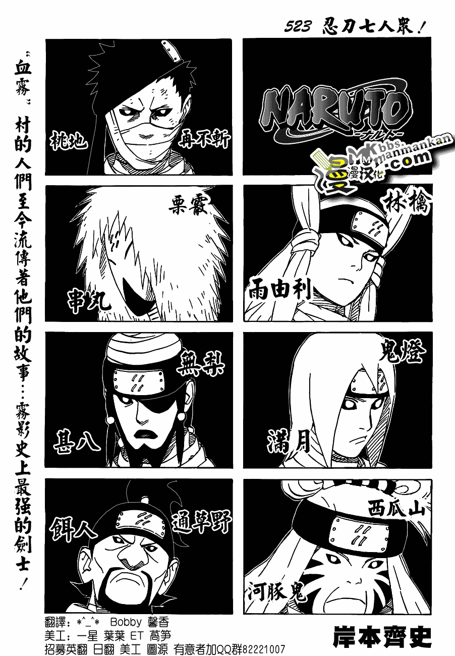 火影忍者第523话图