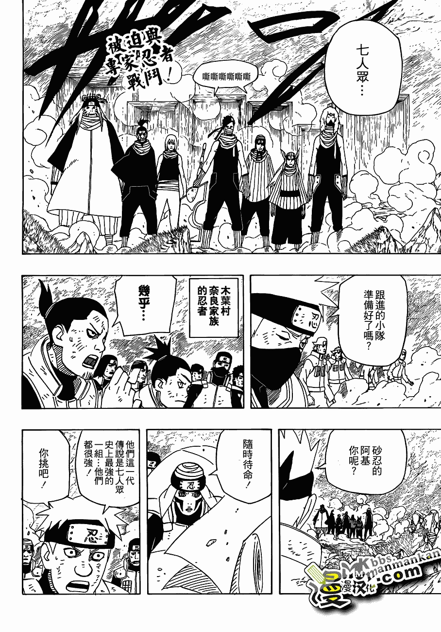 火影忍者第523话图