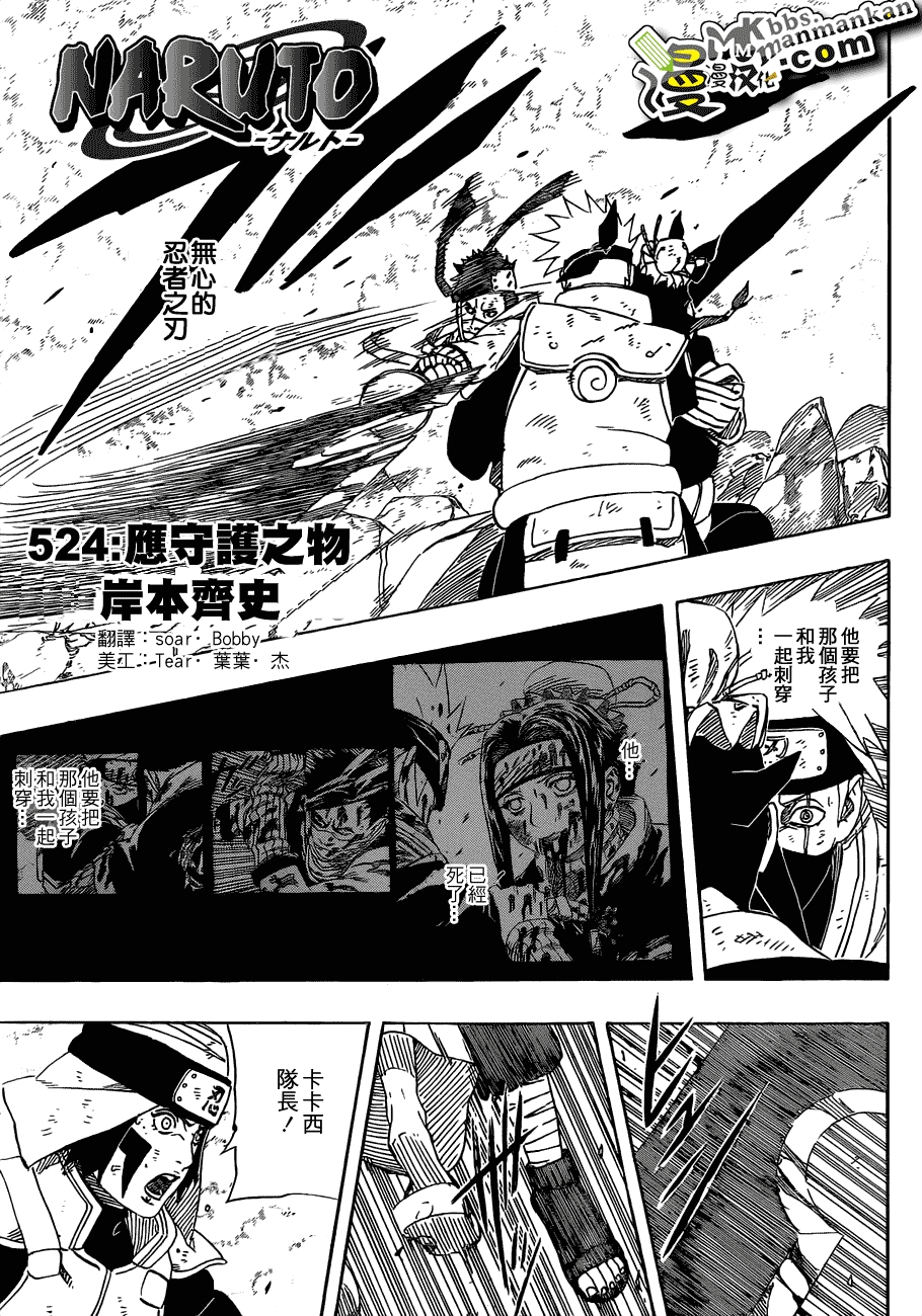 火影忍者第524话图