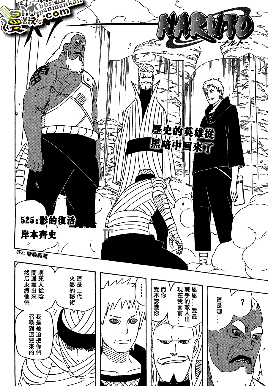 火影忍者第525话图
