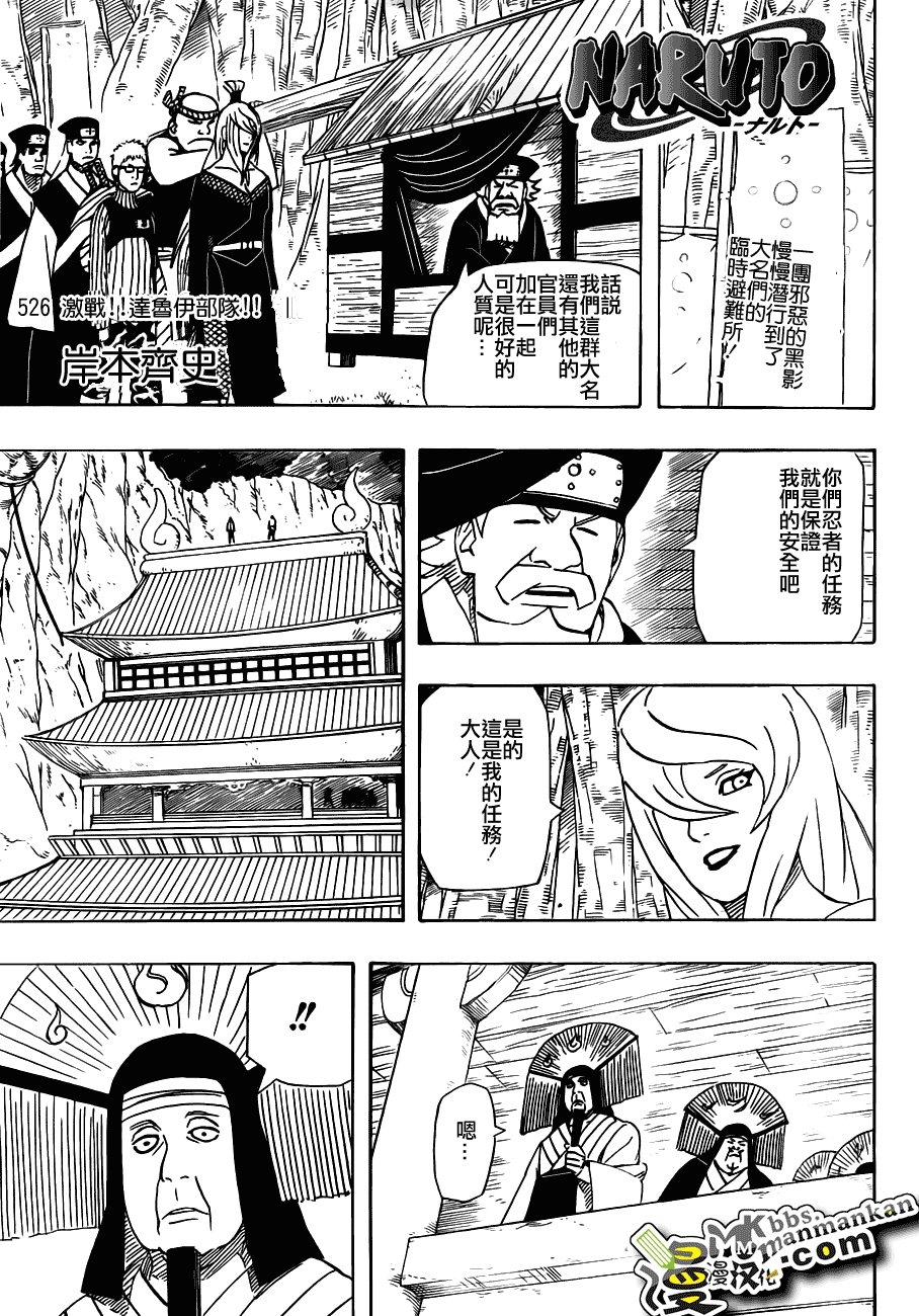 火影忍者第526话图