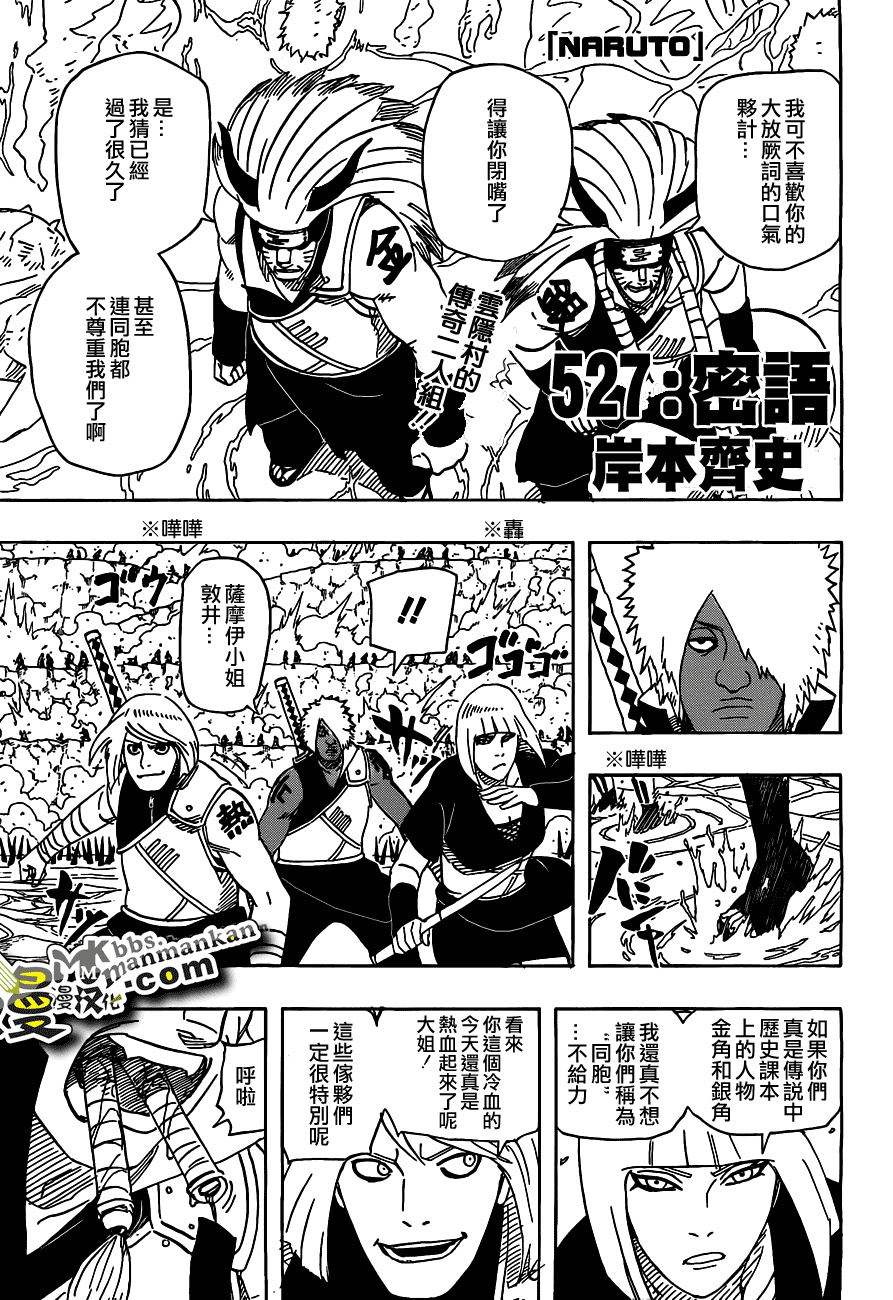 火影忍者第527话图