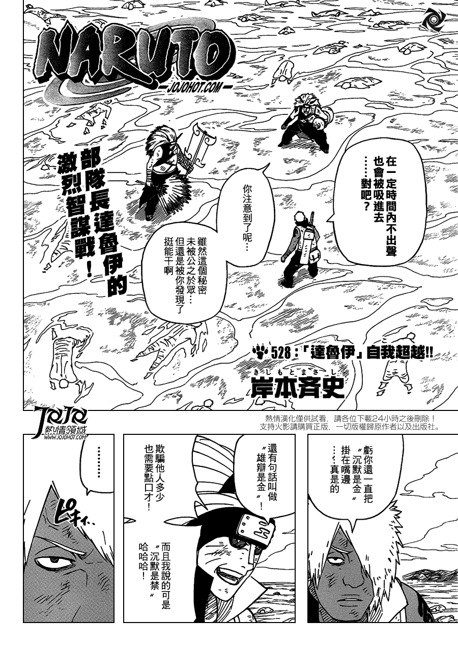 火影忍者第528话图