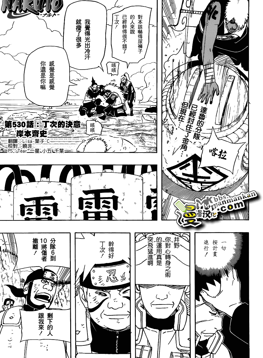 火影忍者第530话图