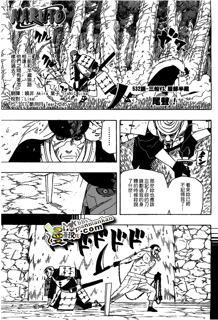 火影忍者第532话图