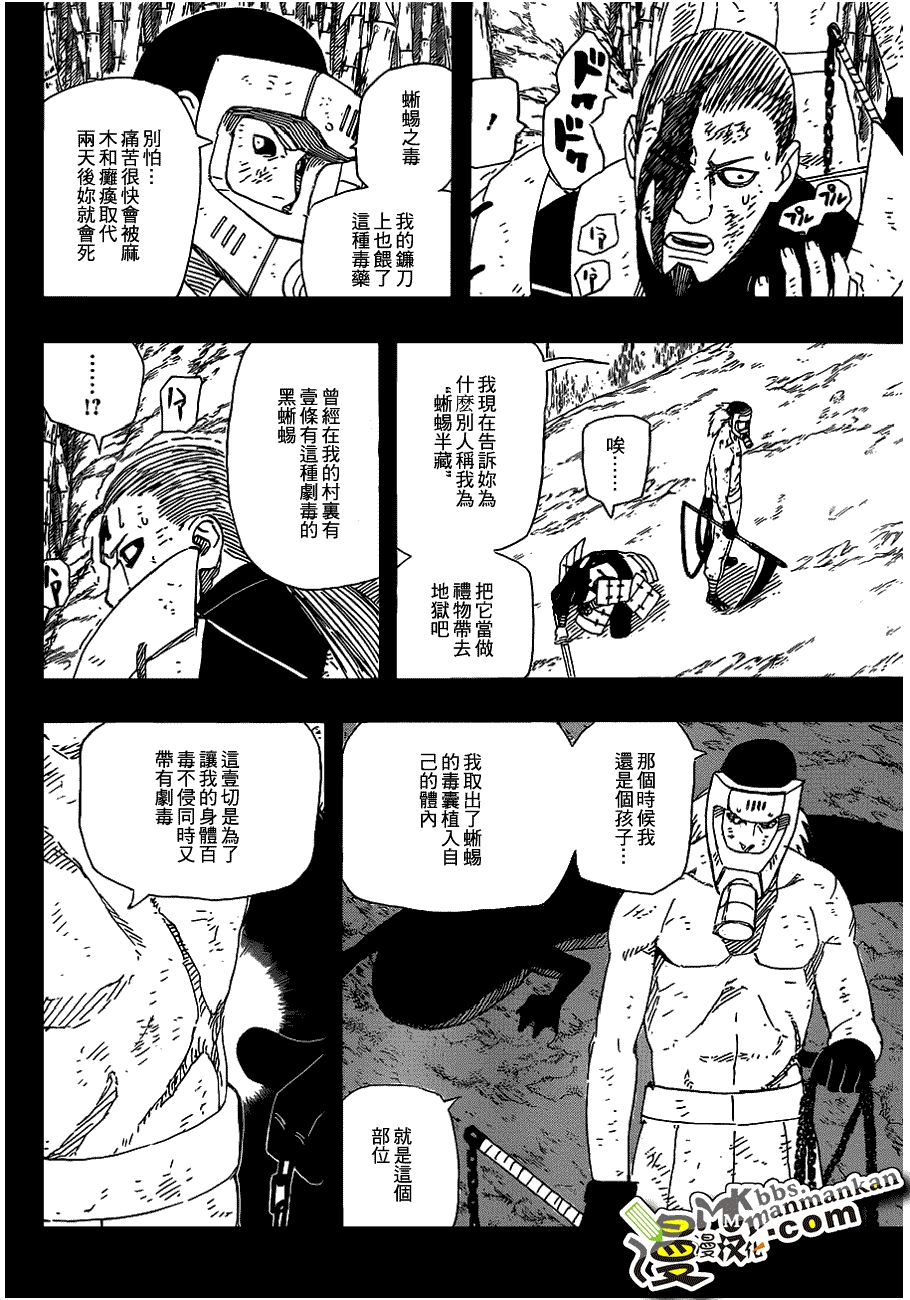 火影忍者第532话图