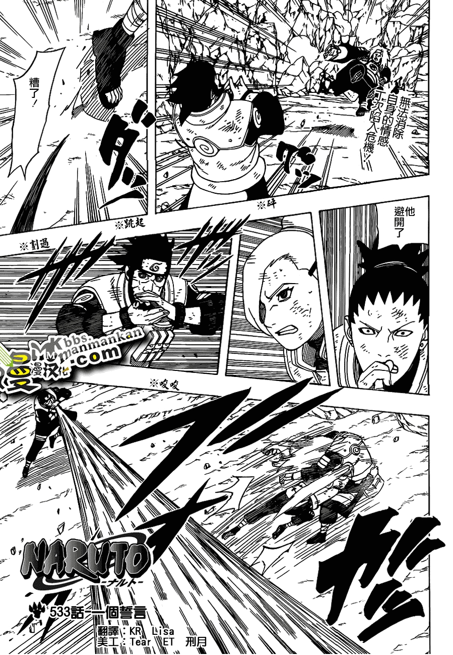 火影忍者第533话图