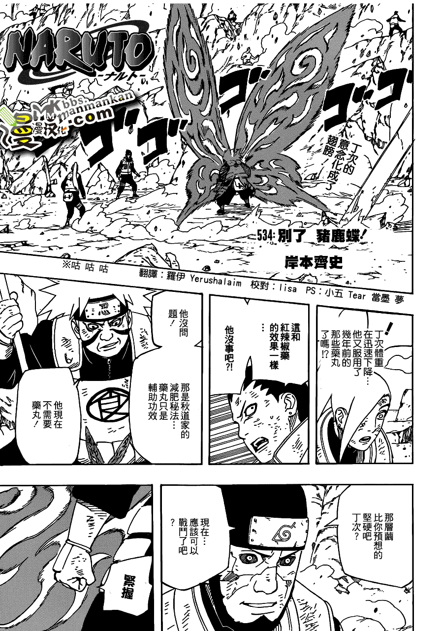 火影忍者第534话图