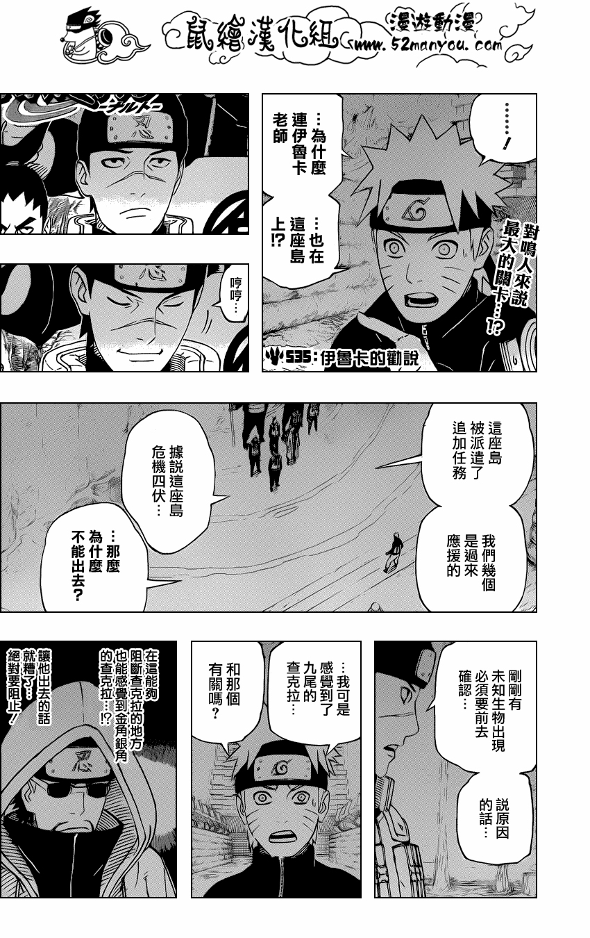 火影忍者第535话图