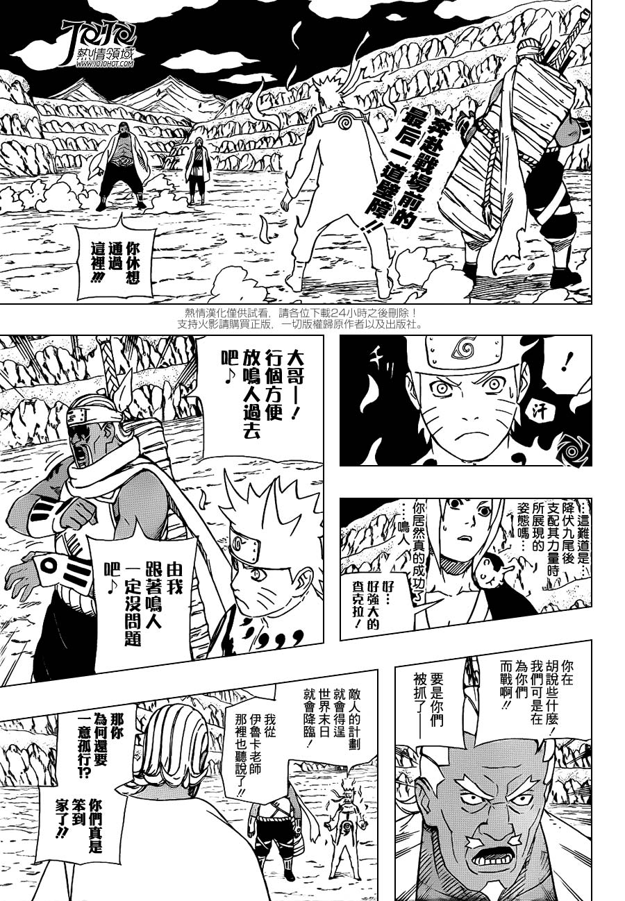 火影忍者第541话图