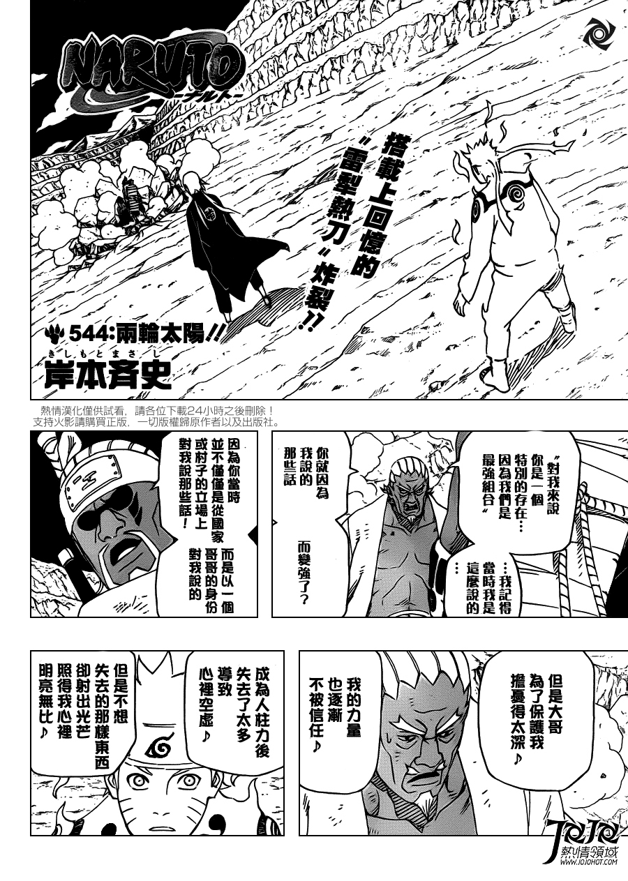 火影忍者第544话图