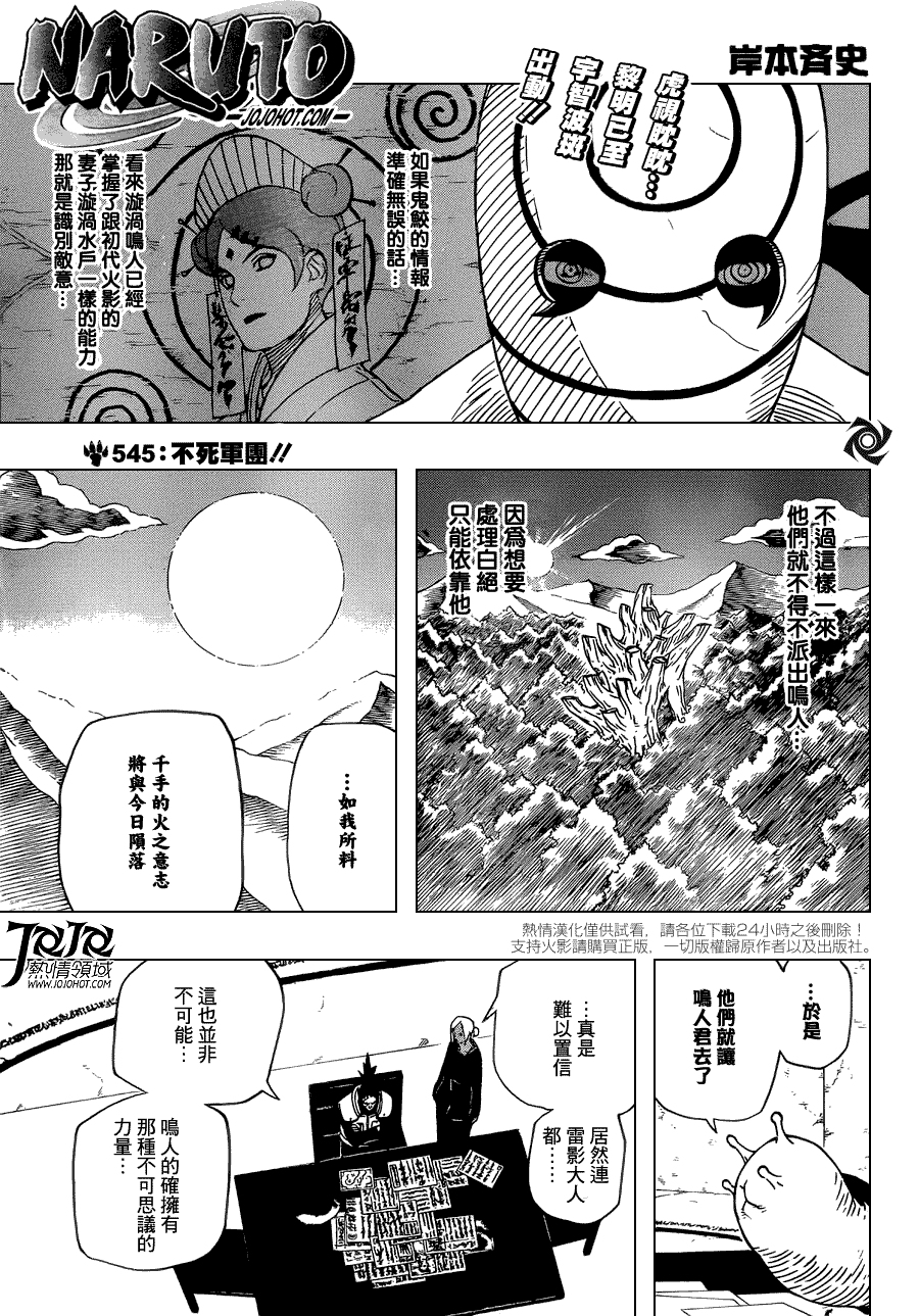 火影忍者第545话图