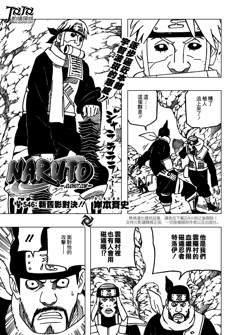 火影忍者第546话图