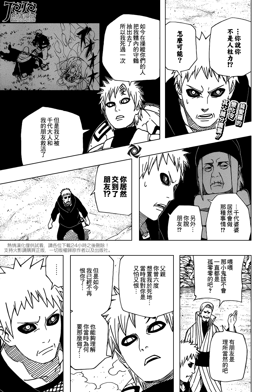 火影忍者第547话图