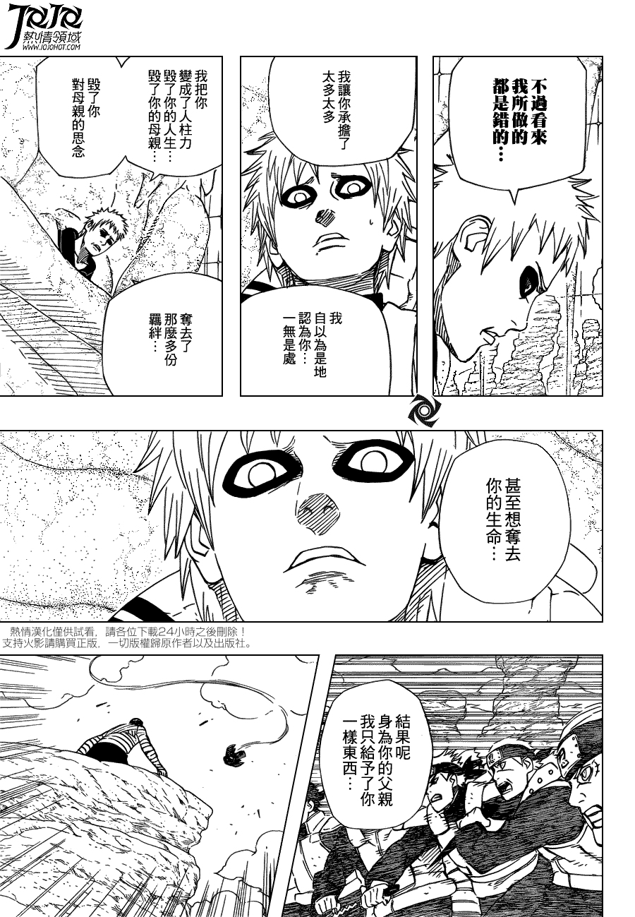 火影忍者第548话图