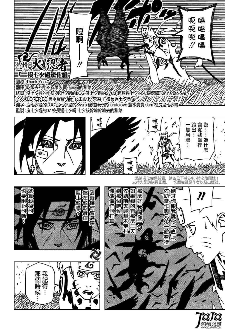 火影忍者第550话图