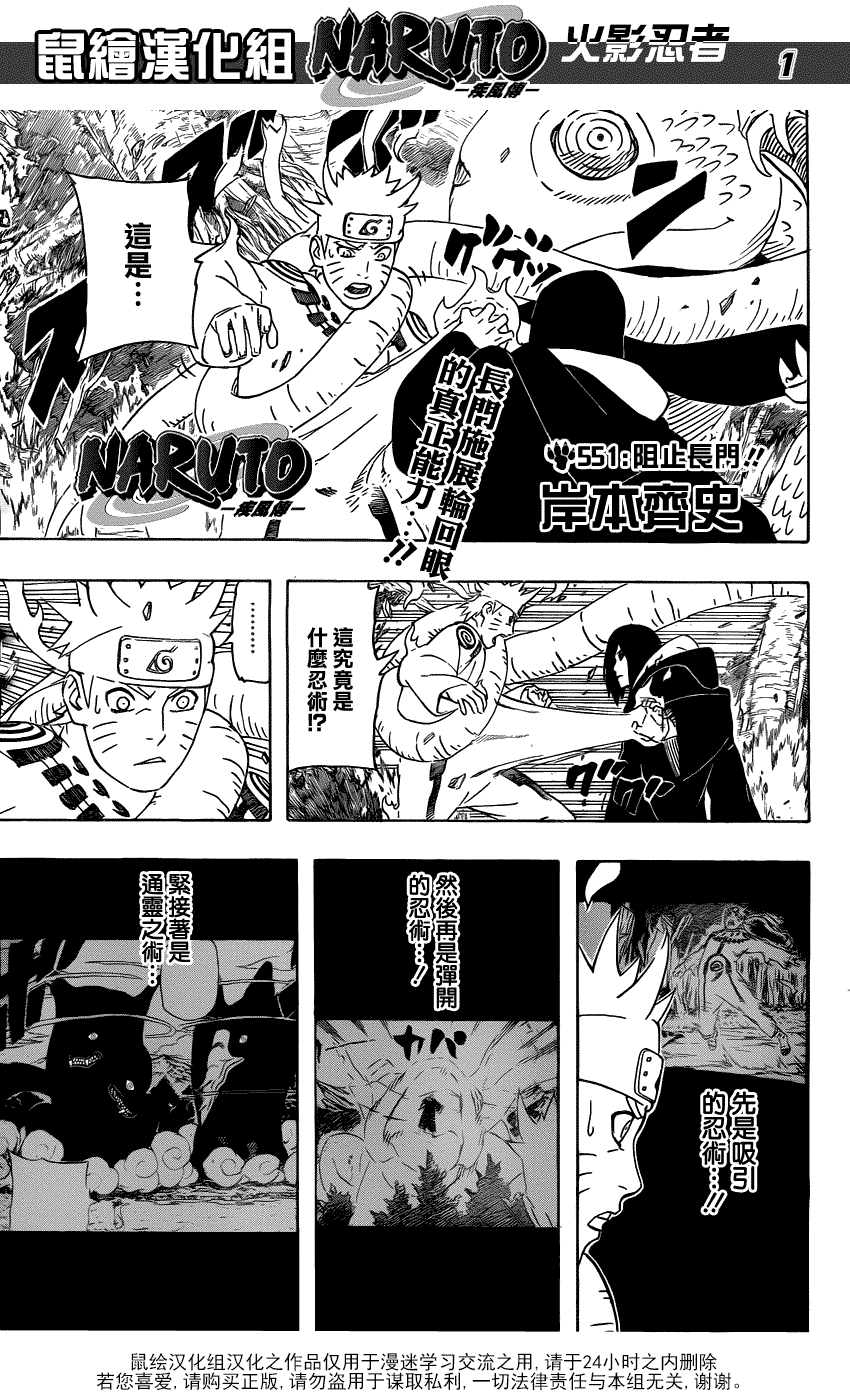 火影忍者第551话图