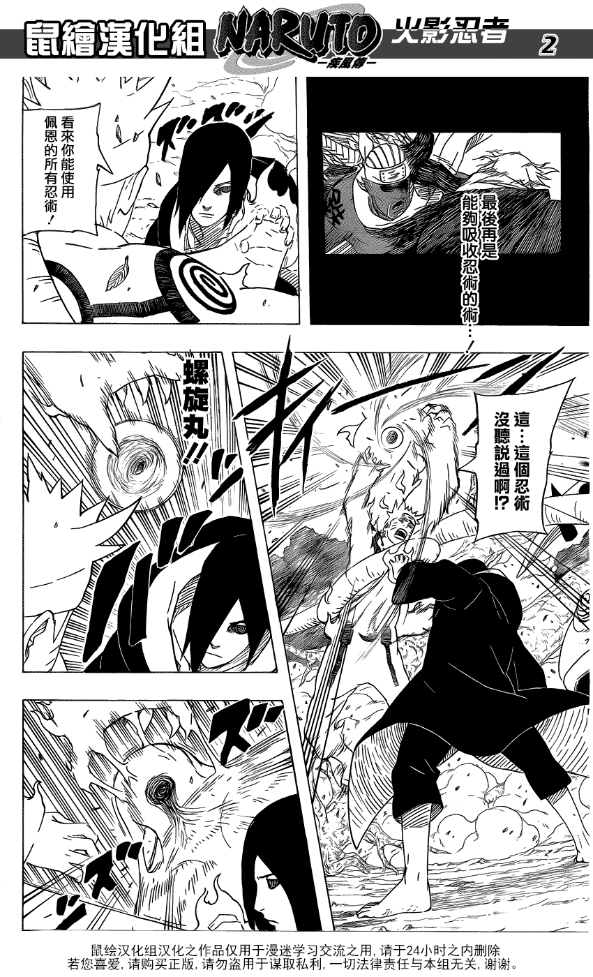 火影忍者第551话图