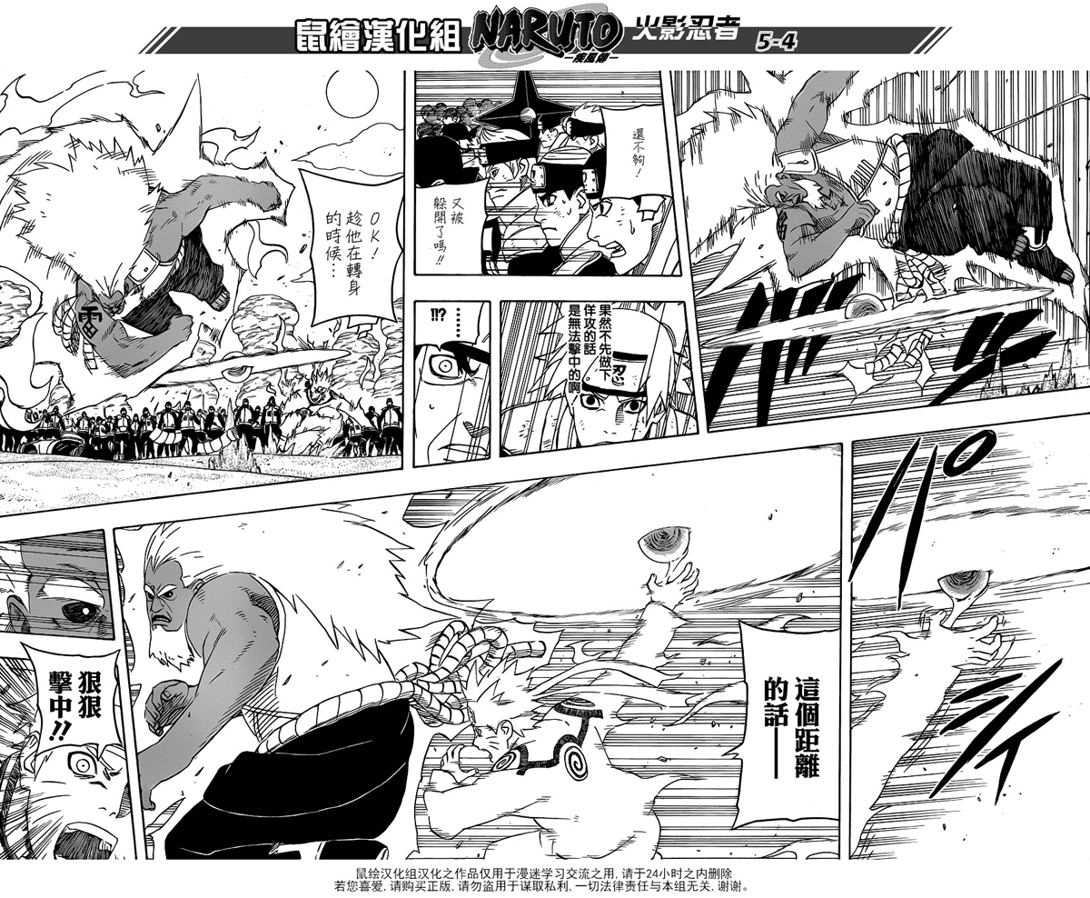 火影忍者第554话图