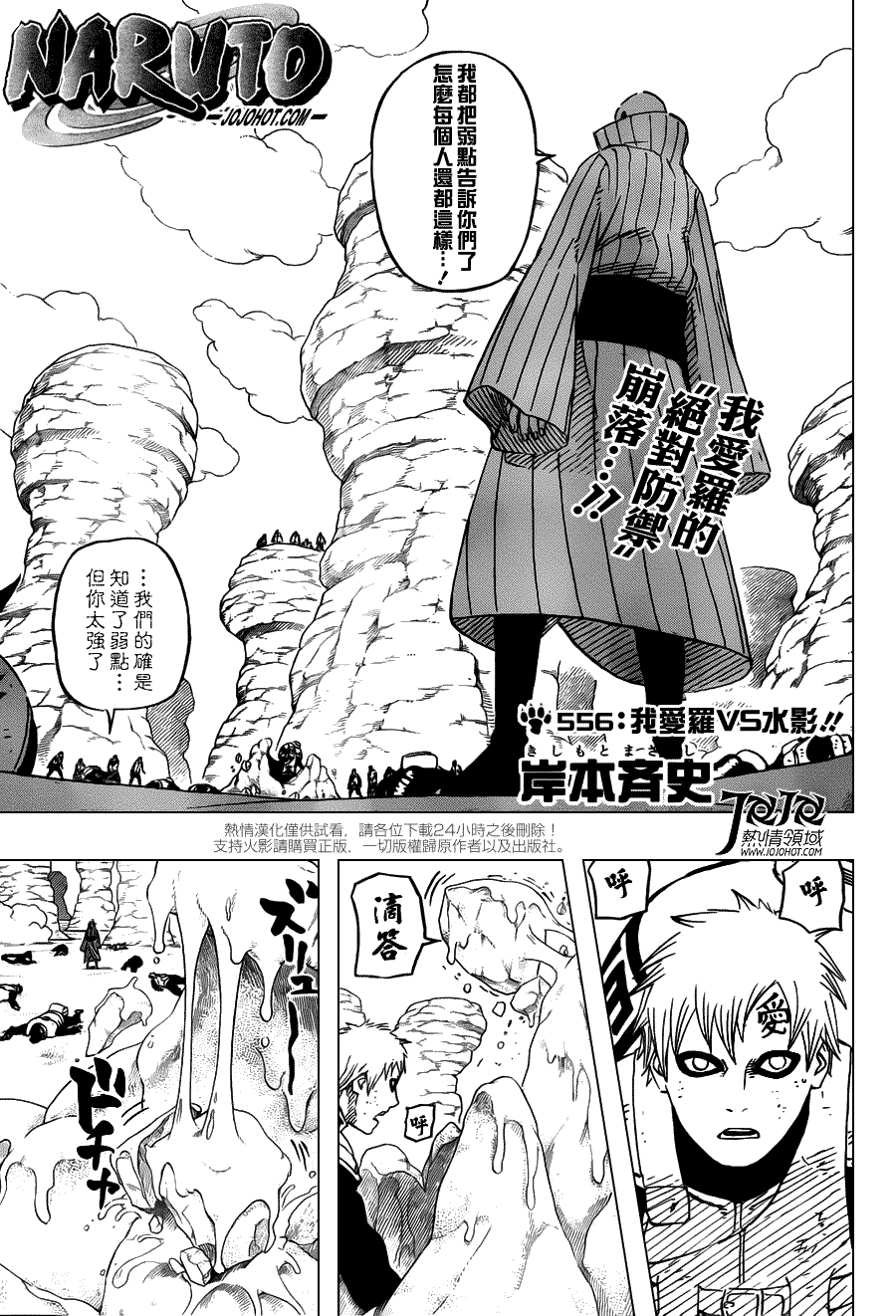 火影忍者第556话图