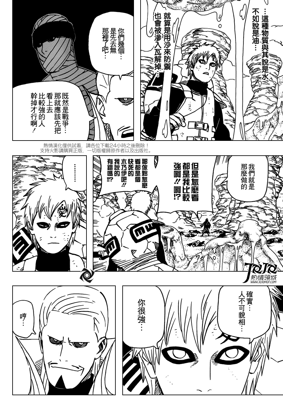 火影忍者第556话图