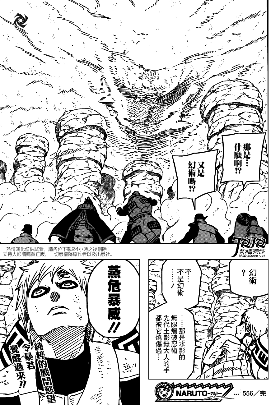 火影忍者第556话图
