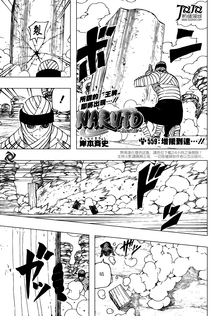 火影忍者第559话图