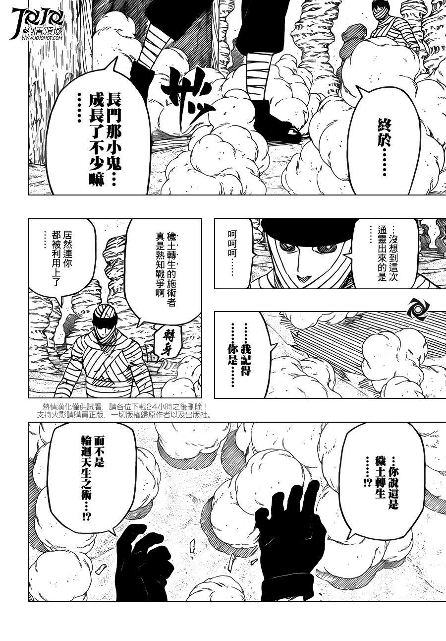 火影忍者第559话图