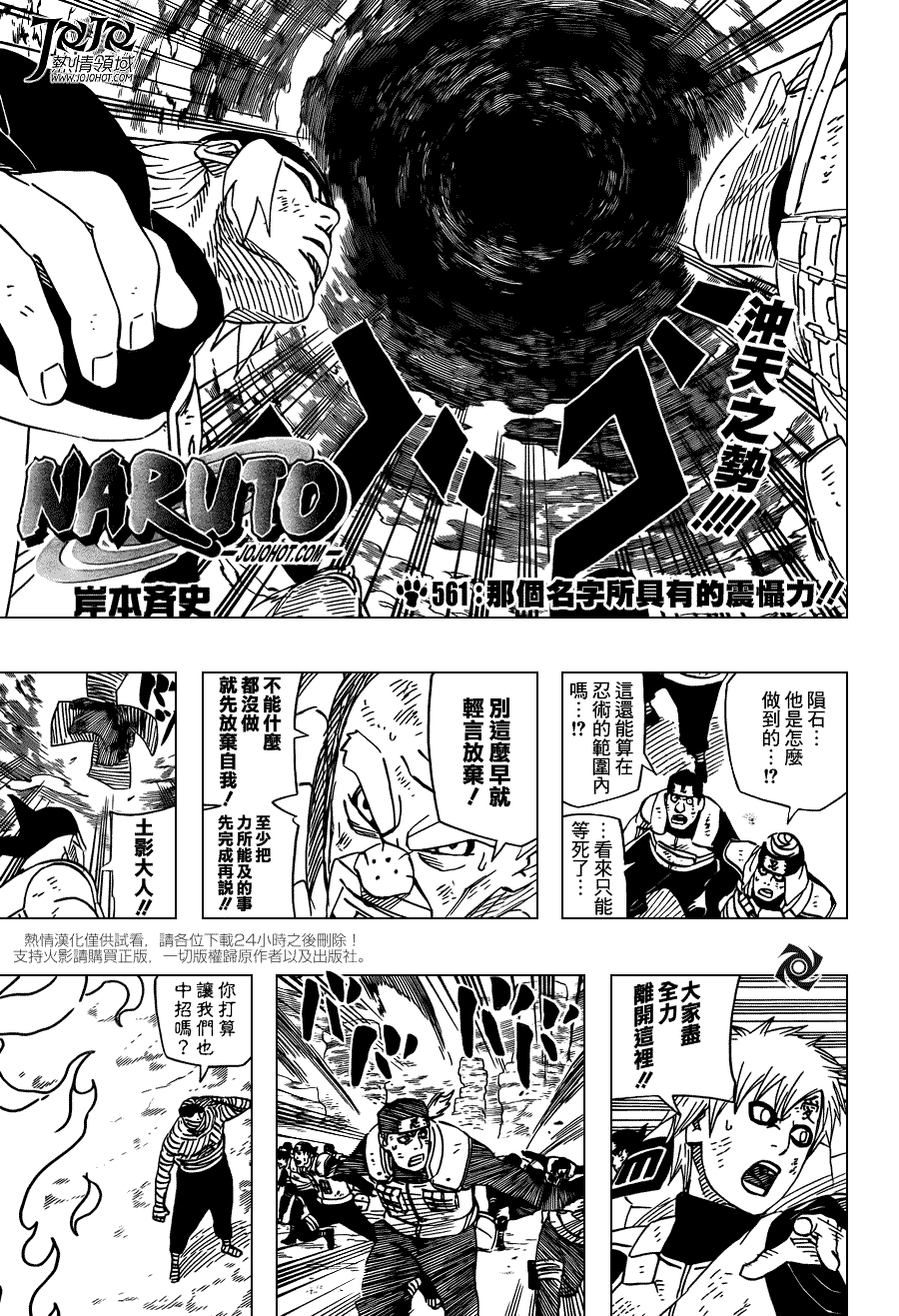 火影忍者第561话图