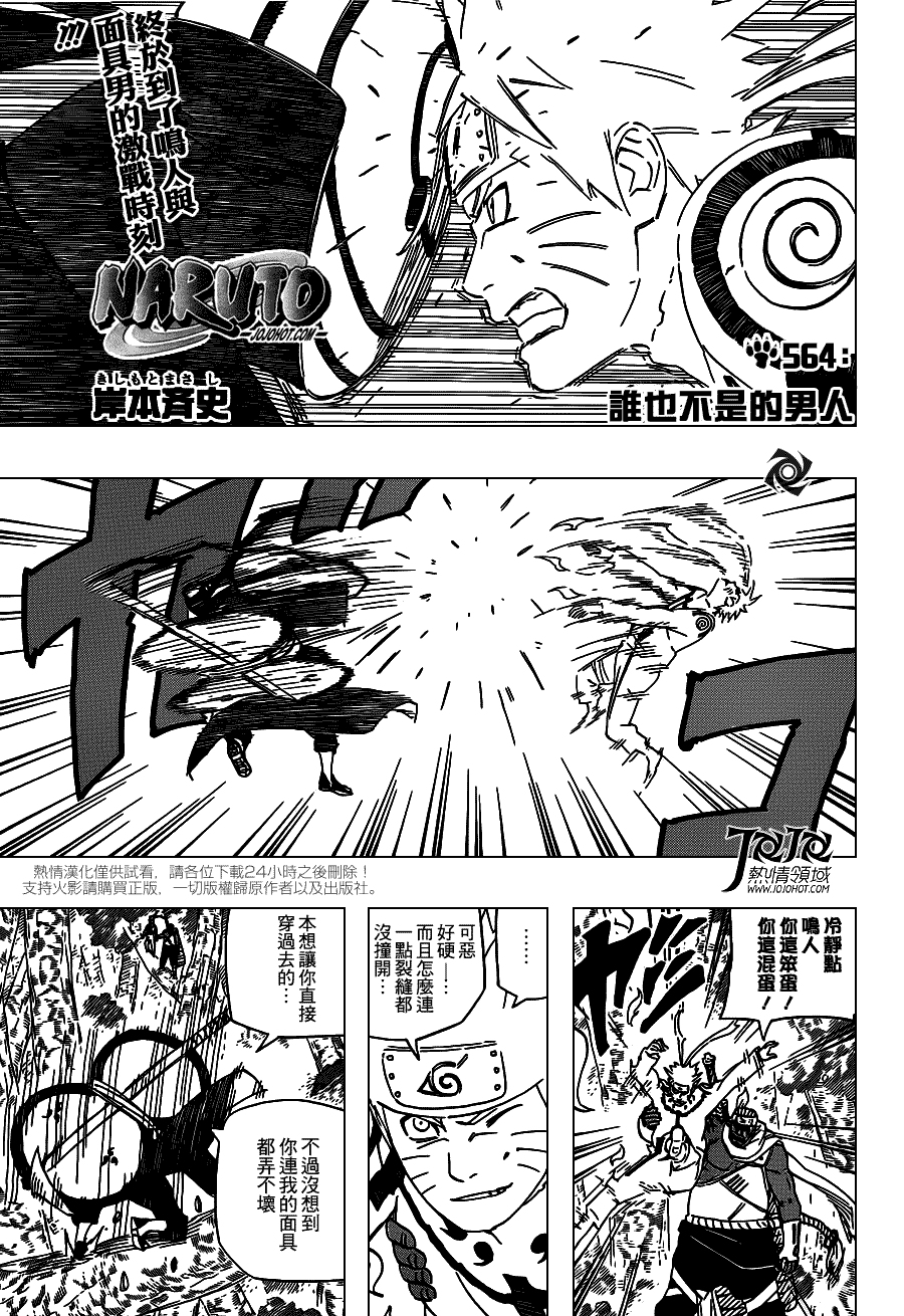 火影忍者第564话图