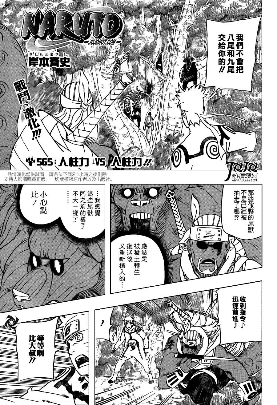 火影忍者第565话图