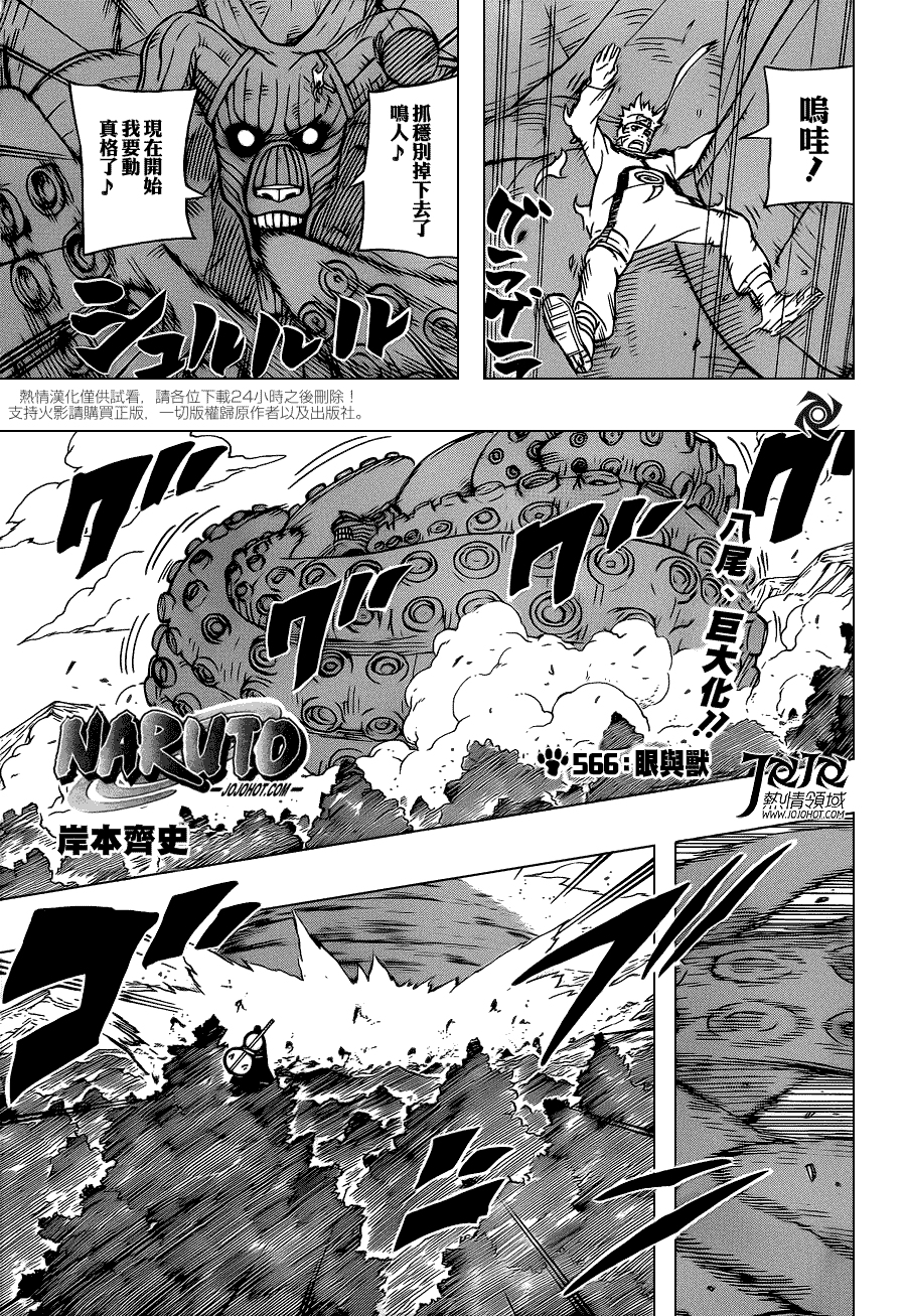 火影忍者第566话图